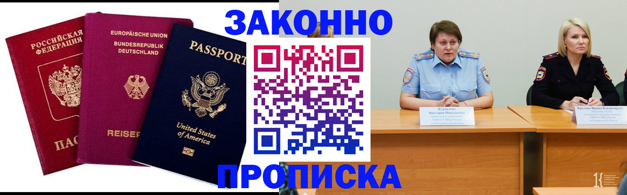 прописка регистрация в Кирсе