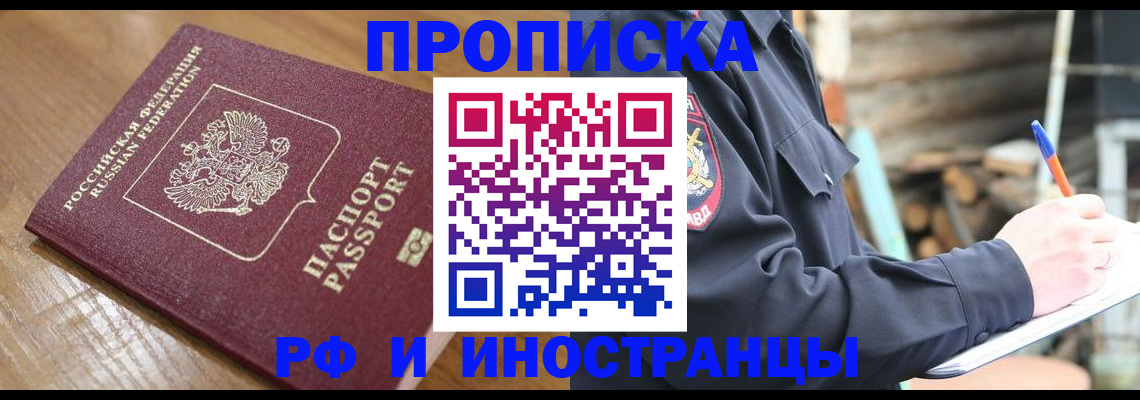 купить прописку в Кирсе